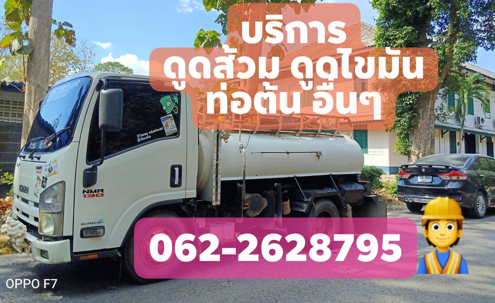 รถดูดส้วมปราจีนบุรี 062-262-8795 ชัยวัฒน์ บริการ